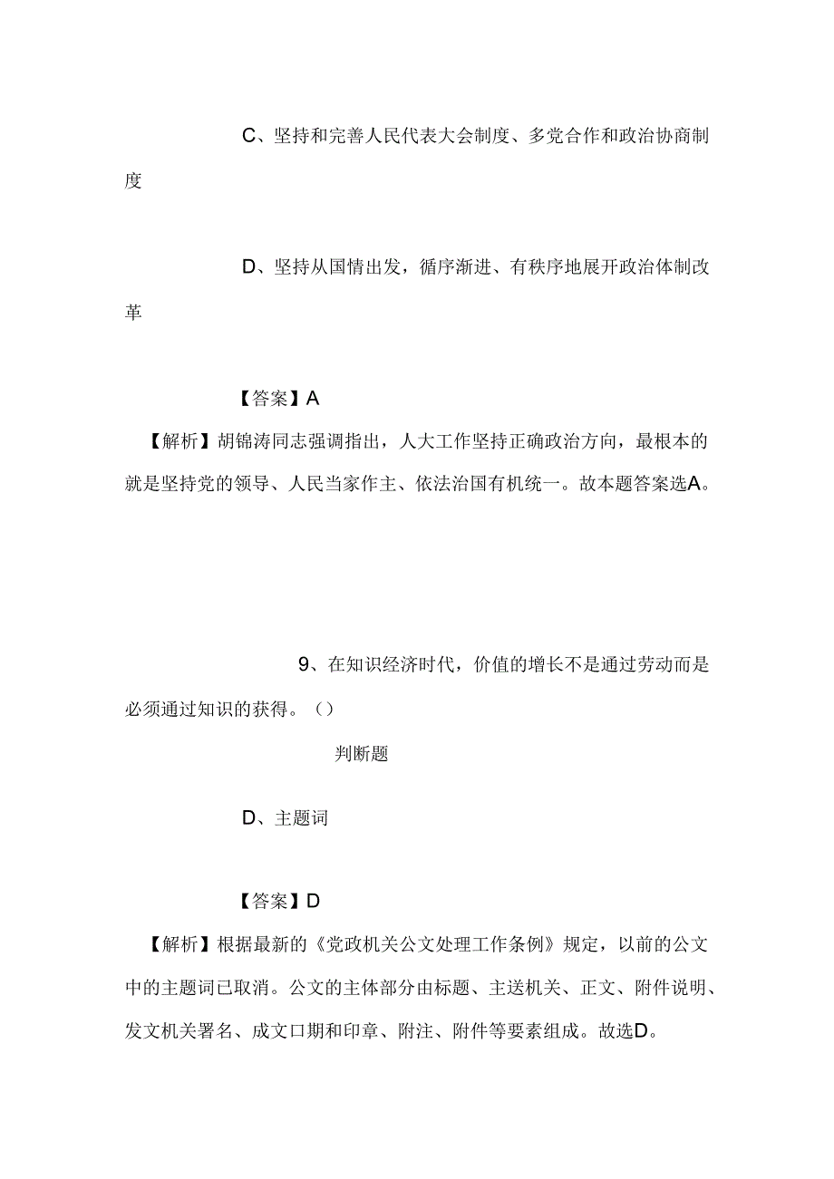 事业单位招聘考试复习资料-2019年益阳桃江县城乡规划设计院招聘模拟试题及答案解析_1.docx_第3页