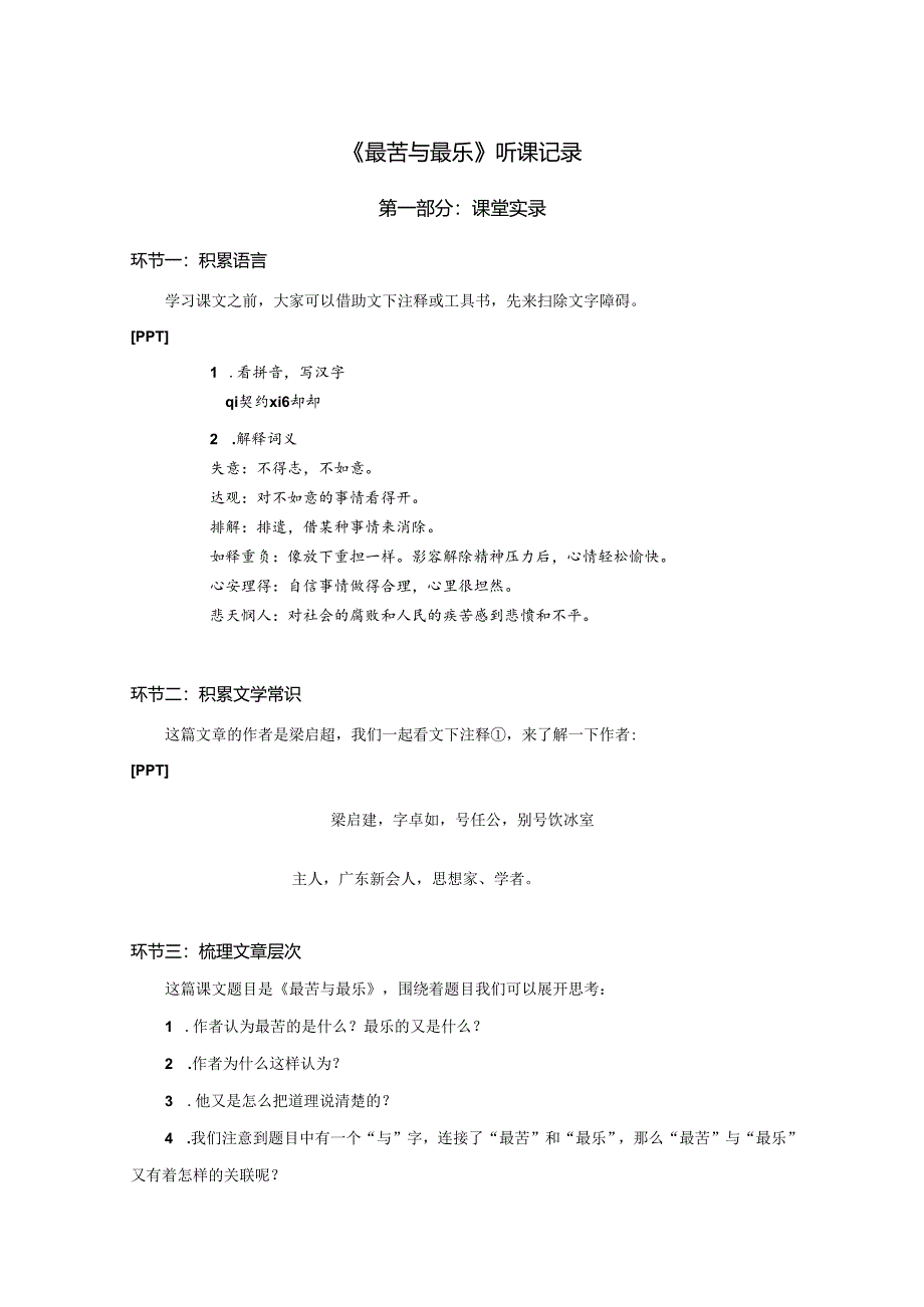 15.七年级下册第四单元《最苦与最乐》第 1课时 空中课堂实录.docx_第1页