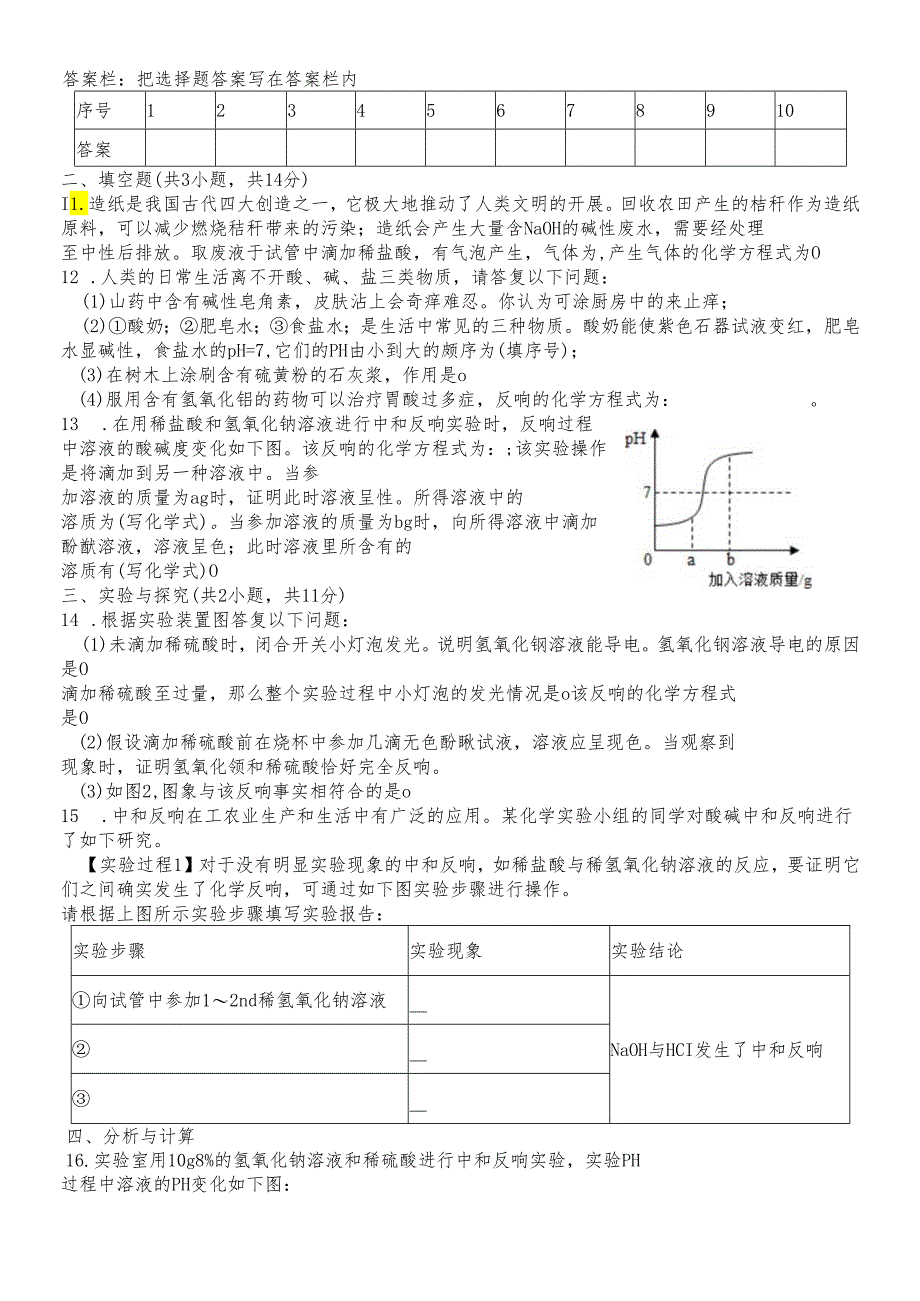 人教版九年级下册 第十单元酸和碱测试题（有答案）.docx_第2页