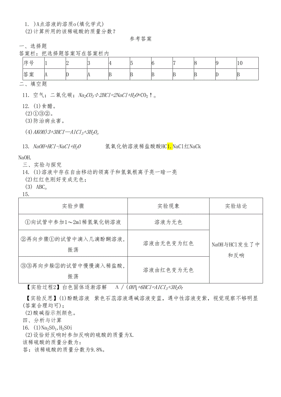 人教版九年级下册 第十单元酸和碱测试题（有答案）.docx_第3页