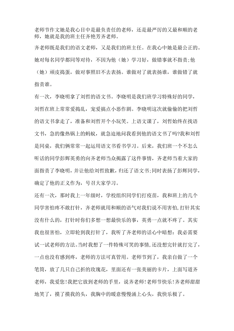 20xx教师节手抄报简单又漂亮.docx_第2页