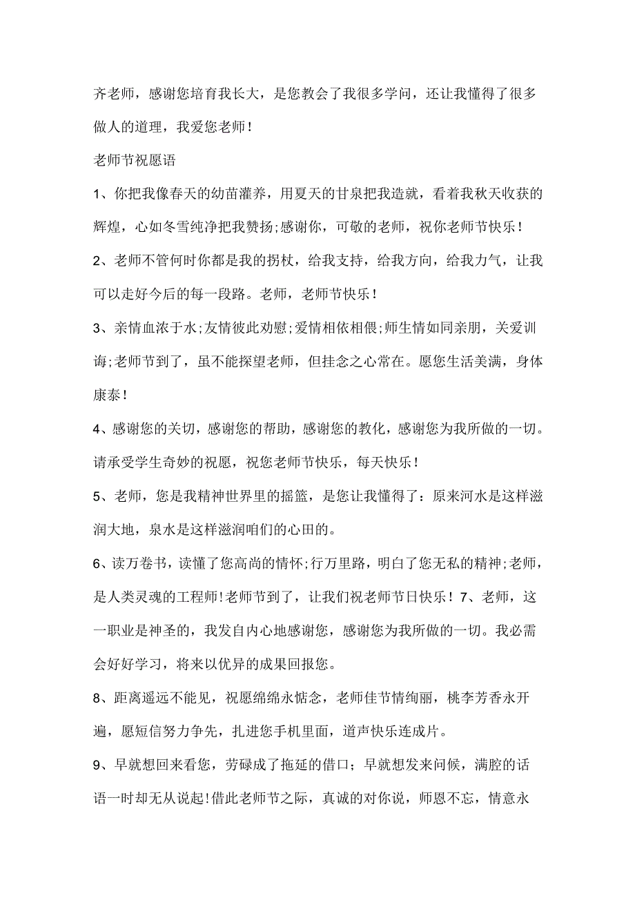 20xx教师节手抄报简单又漂亮.docx_第3页