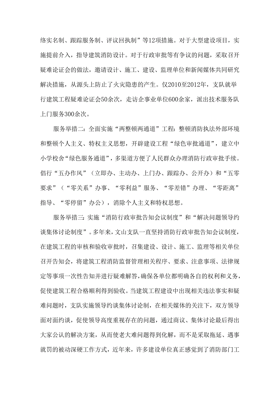 创新社会管理 促单位责任落实.docx_第3页