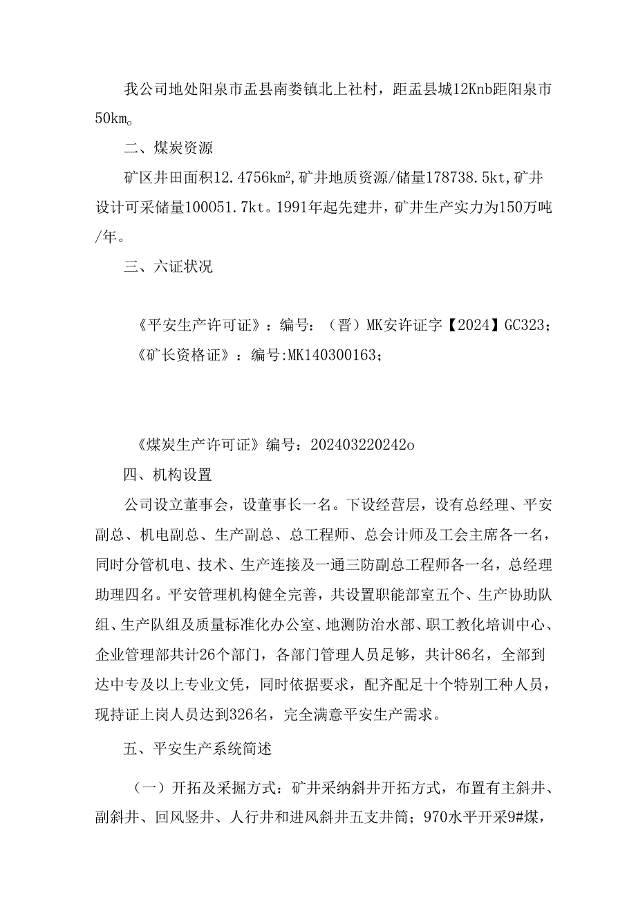 上社公司2024年度安全质量标准化工作开展情况汇报.docx_第2页