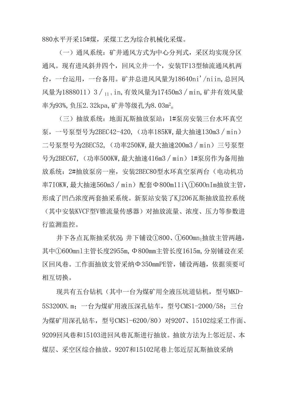 上社公司2024年度安全质量标准化工作开展情况汇报.docx_第3页