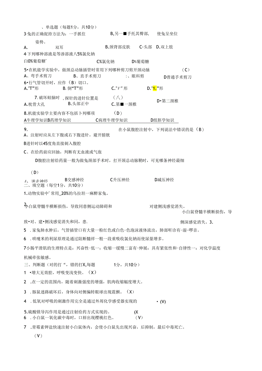 机能实验笔试题目0001.docx_第1页