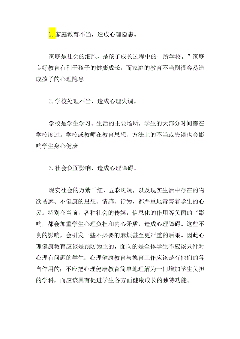 小学教师心理健康教育培训心得.docx_第3页