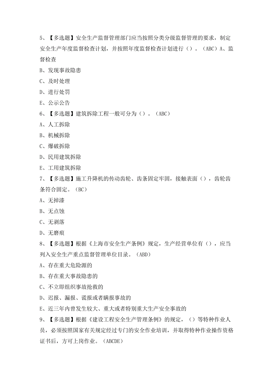 2024年【安全员-A证】模拟考试及答案.docx_第2页