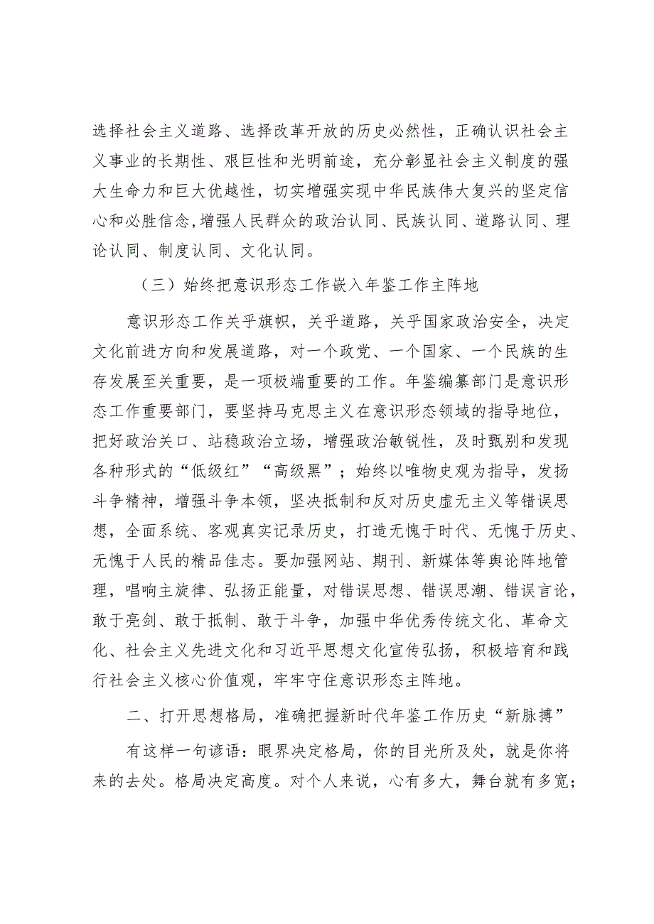 新时代专业年鉴编纂高质量发展实践与研究&在省市政行业协会召开的提升市政工程质量和安全培训会上的讲话.docx_第3页