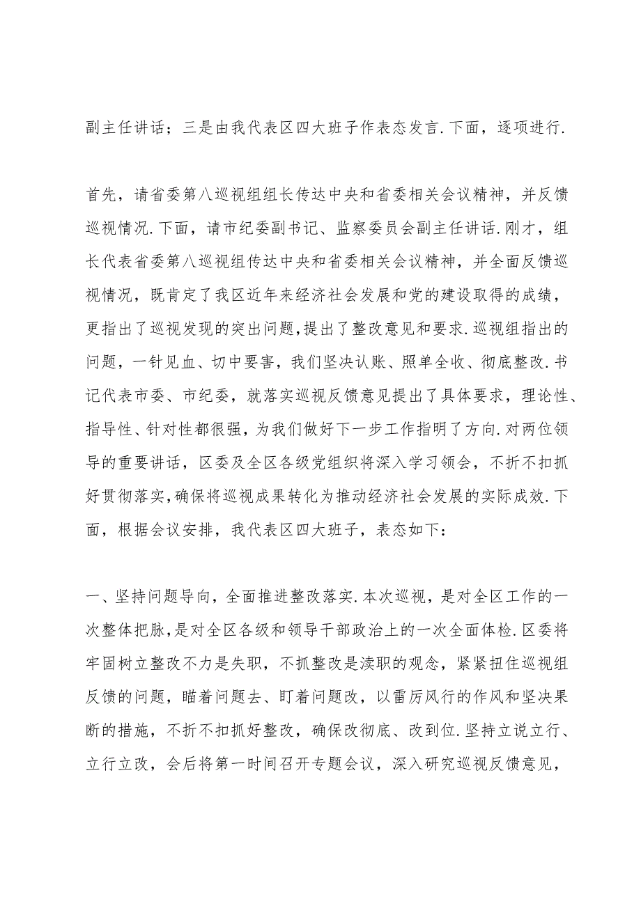 巡视组巡视医院反馈报告.docx_第2页