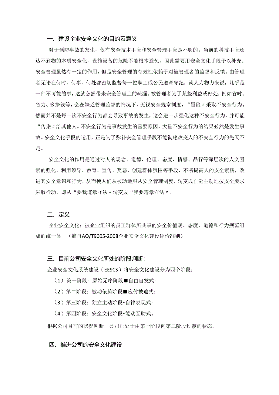 安全文化建设方案.docx_第3页