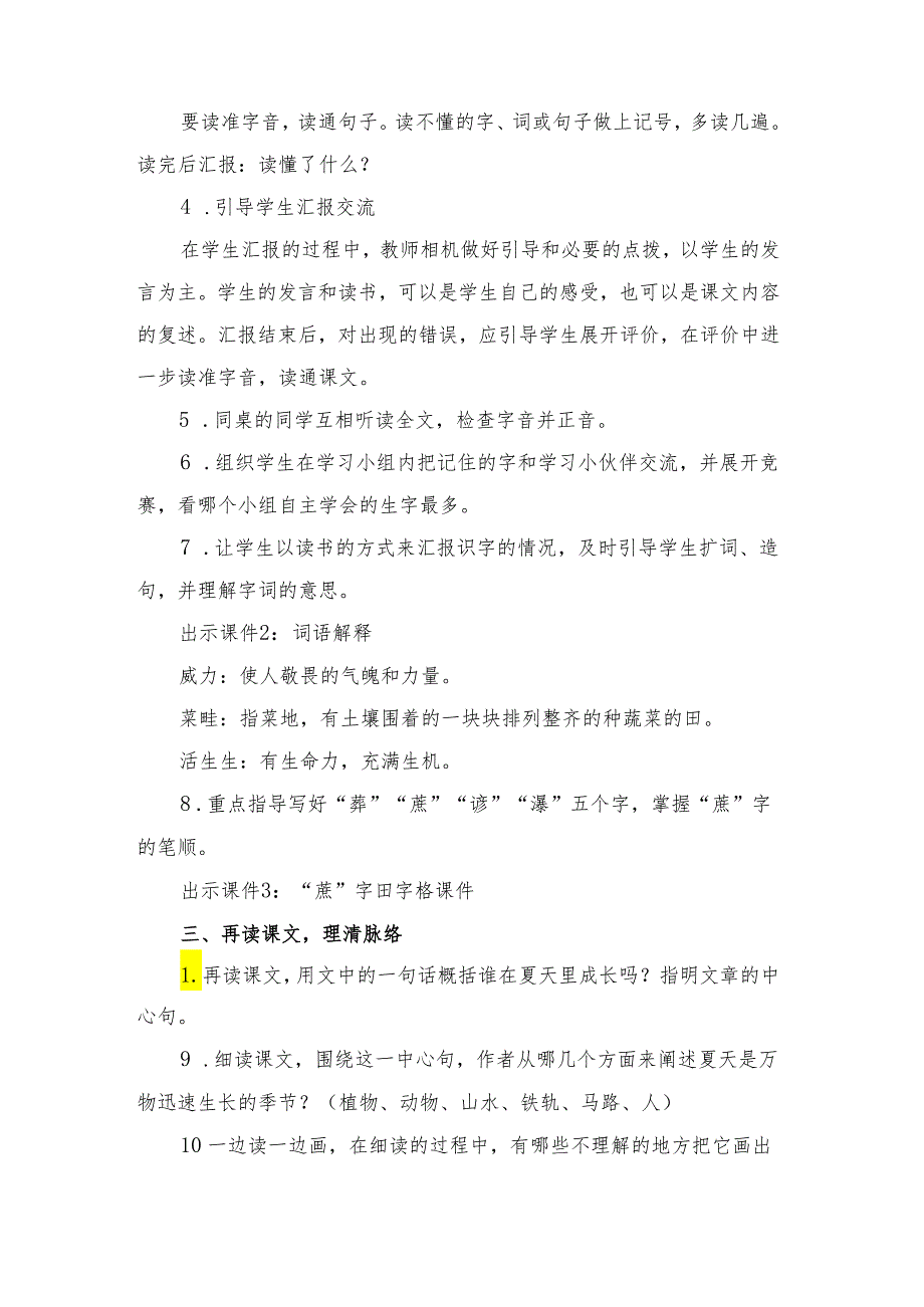 部编版六年级下册《夏天里的成长》一等奖教学设计精选(2篇).docx_第2页