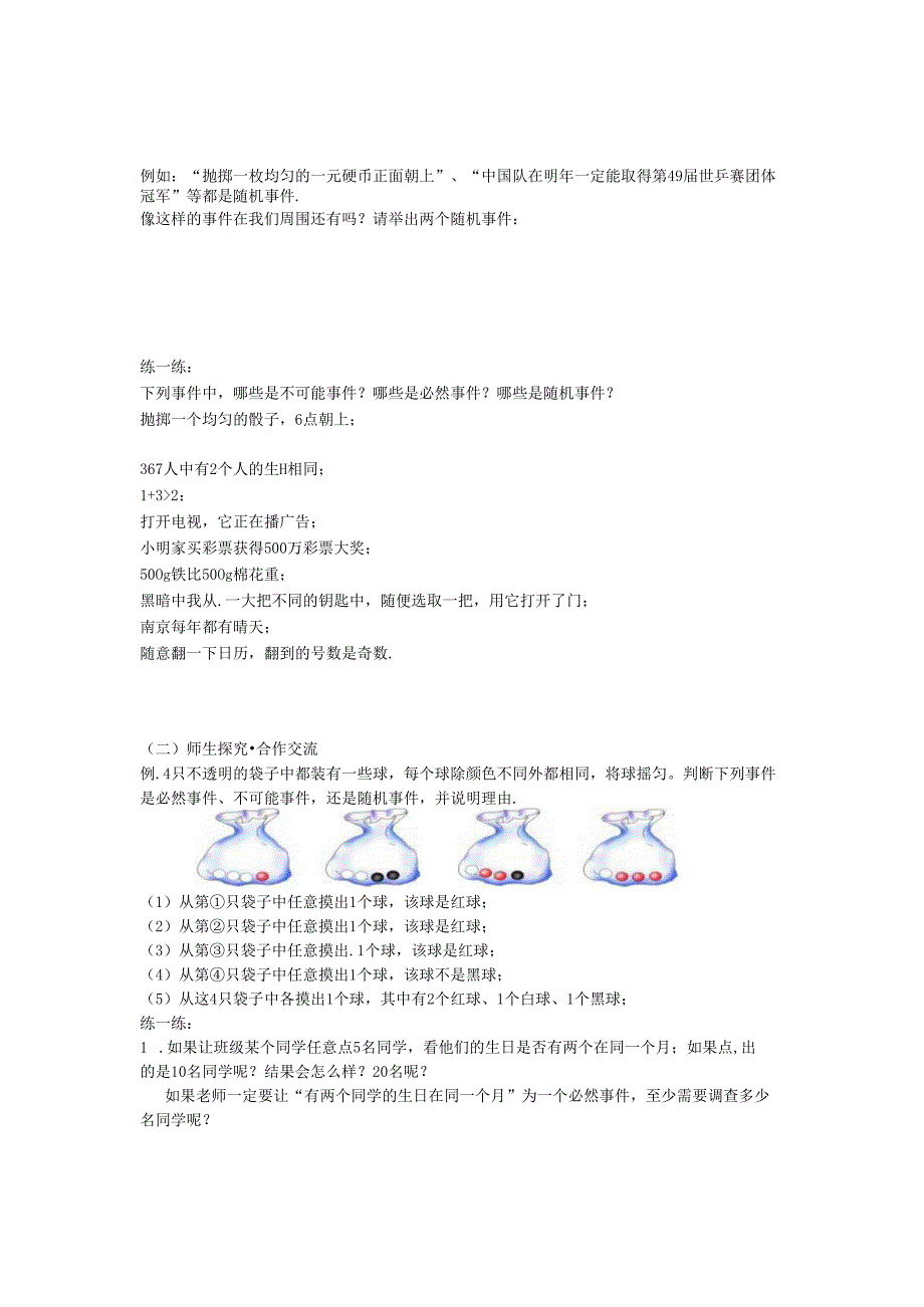 2024年苏科版八年级下册同步练习8.1 确定事件与随机事.docx_第2页