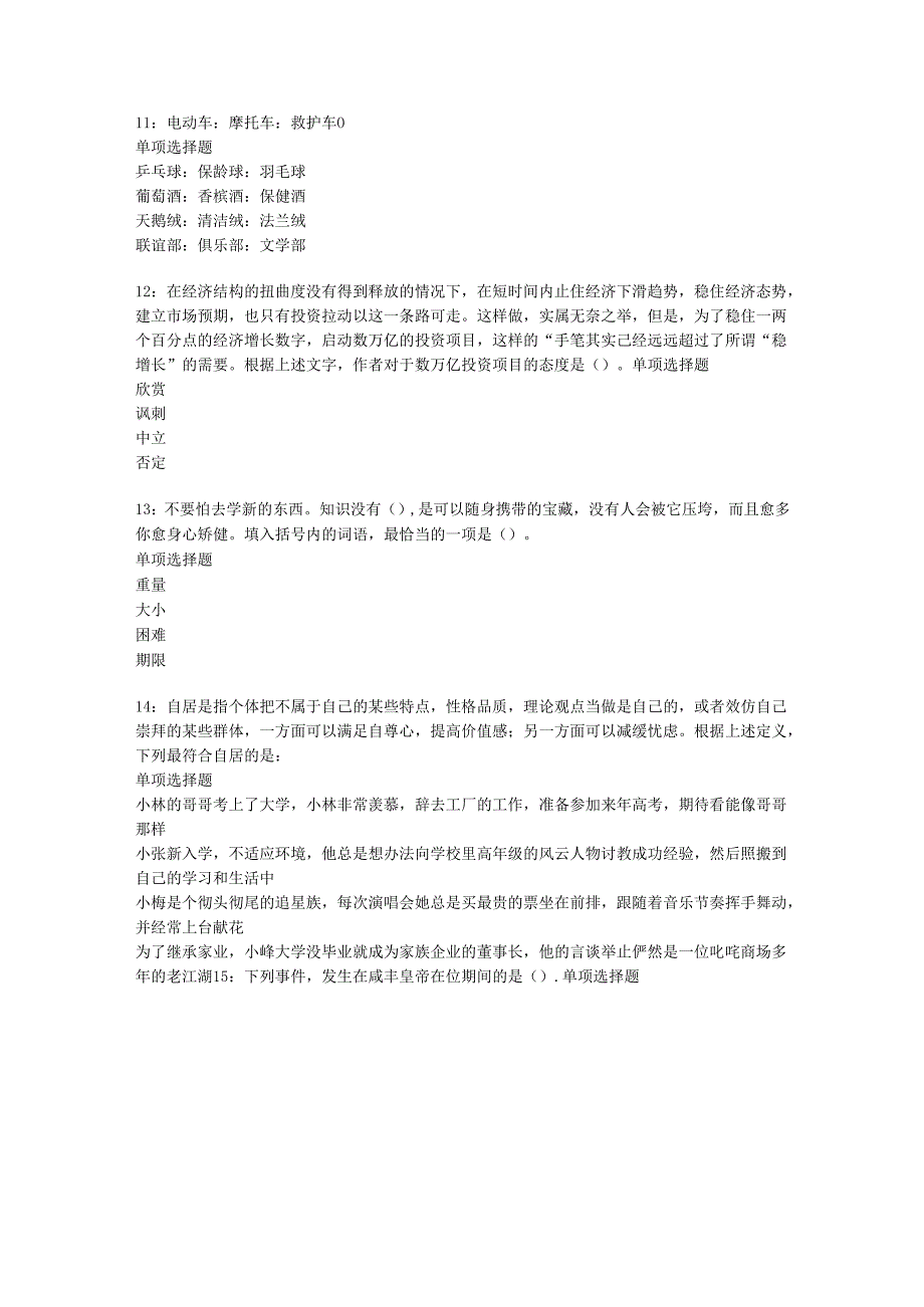 乌鲁木齐2016年事业编招聘考试真题及答案解析【最新版】.docx_第3页