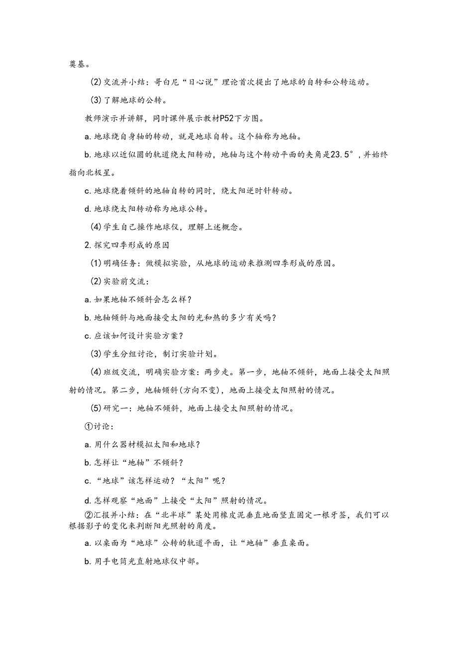 湘科版小学科学五下4.3 四季的形成教案.docx_第2页