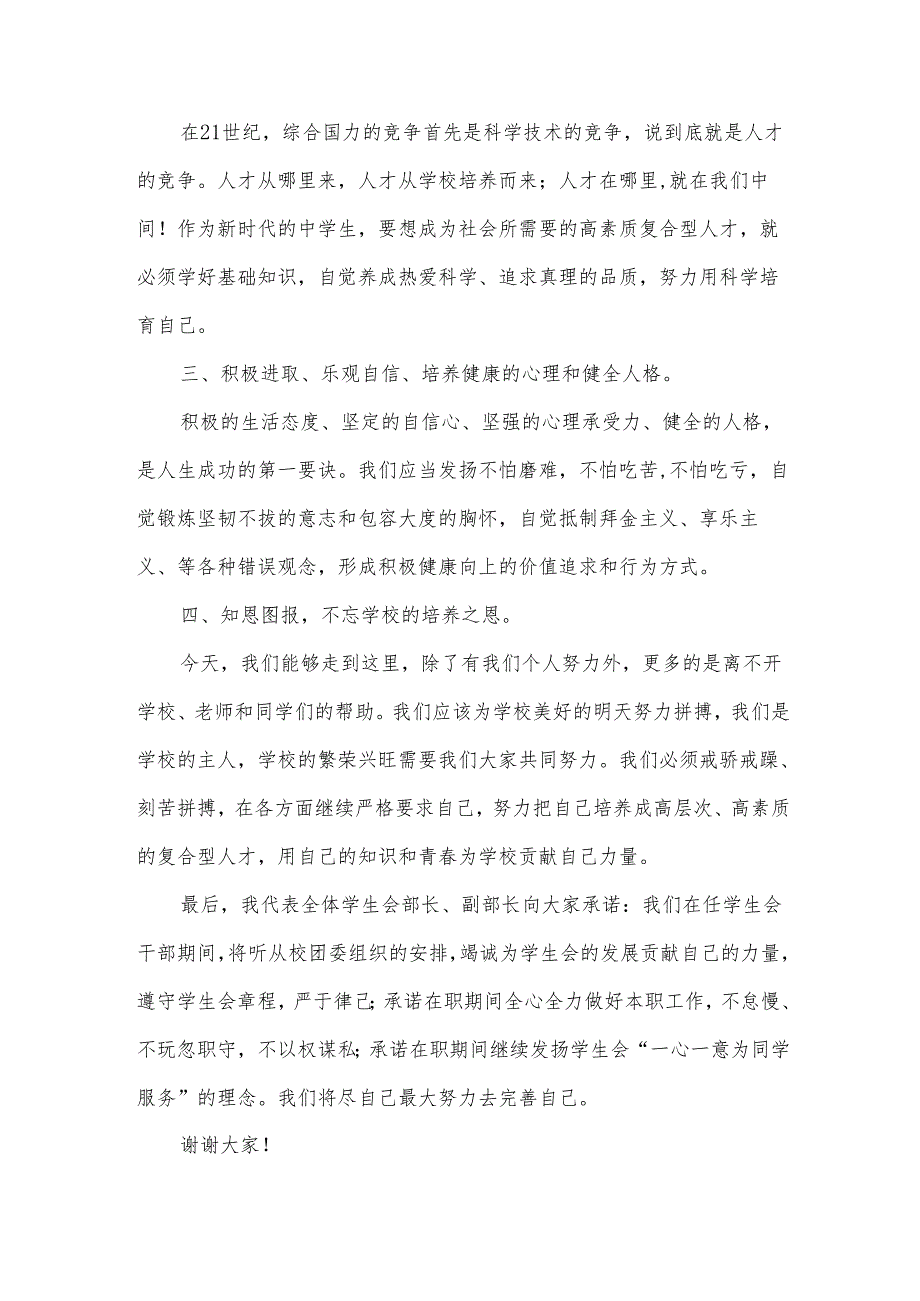 学生会部长发言（31篇）.docx_第2页