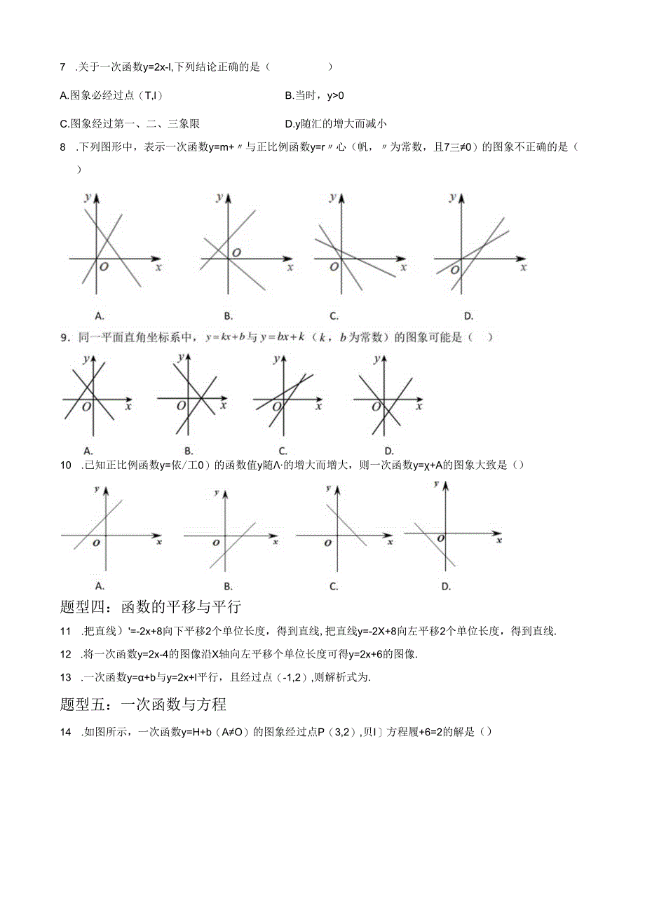 专题02 函数模块选择、填空易错基础题过关 （原卷版）.docx_第2页