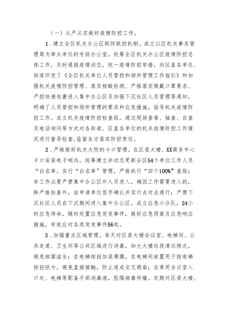 XX区机关事务管理局2023年工作总结及2024年工作计划.docx_第3页