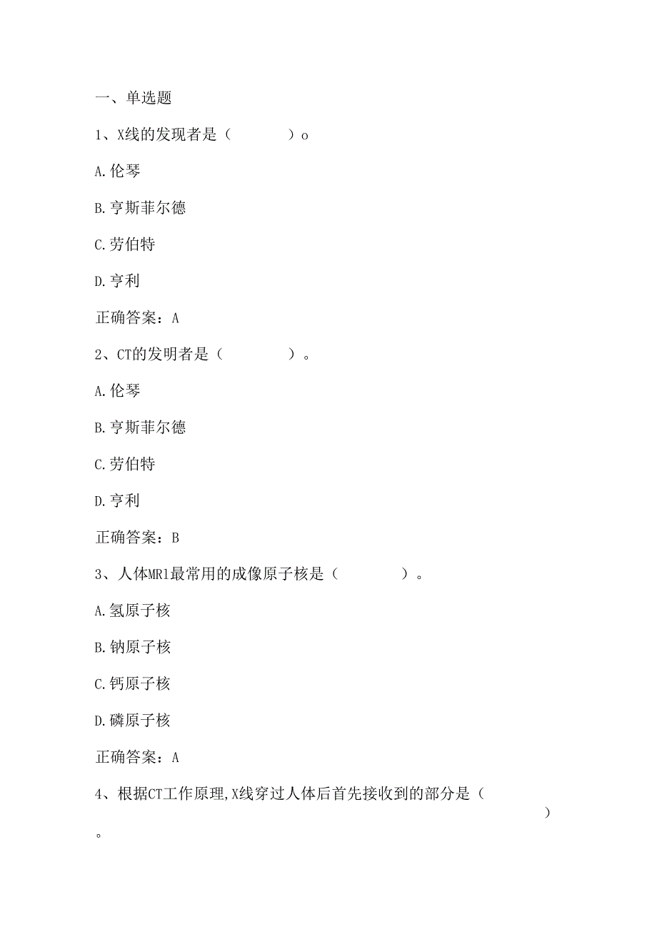 临床医学导论习题与答案4.docx_第1页