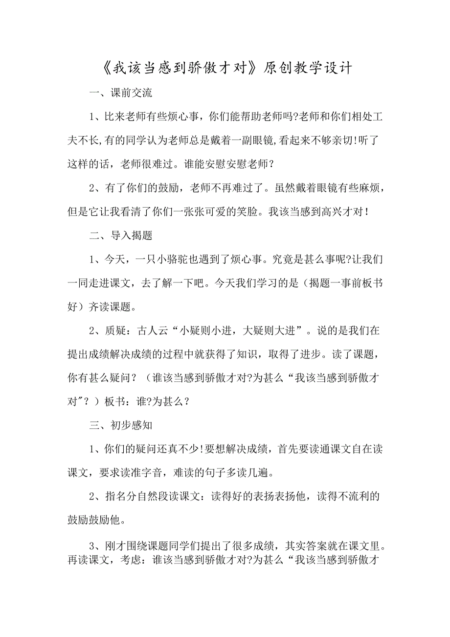 《我应该感到自豪才对》原创教学设计-经典教学教辅文档.docx_第1页