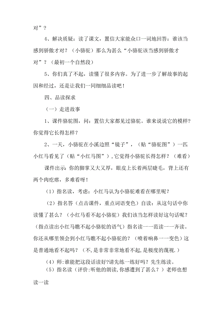 《我应该感到自豪才对》原创教学设计-经典教学教辅文档.docx_第2页