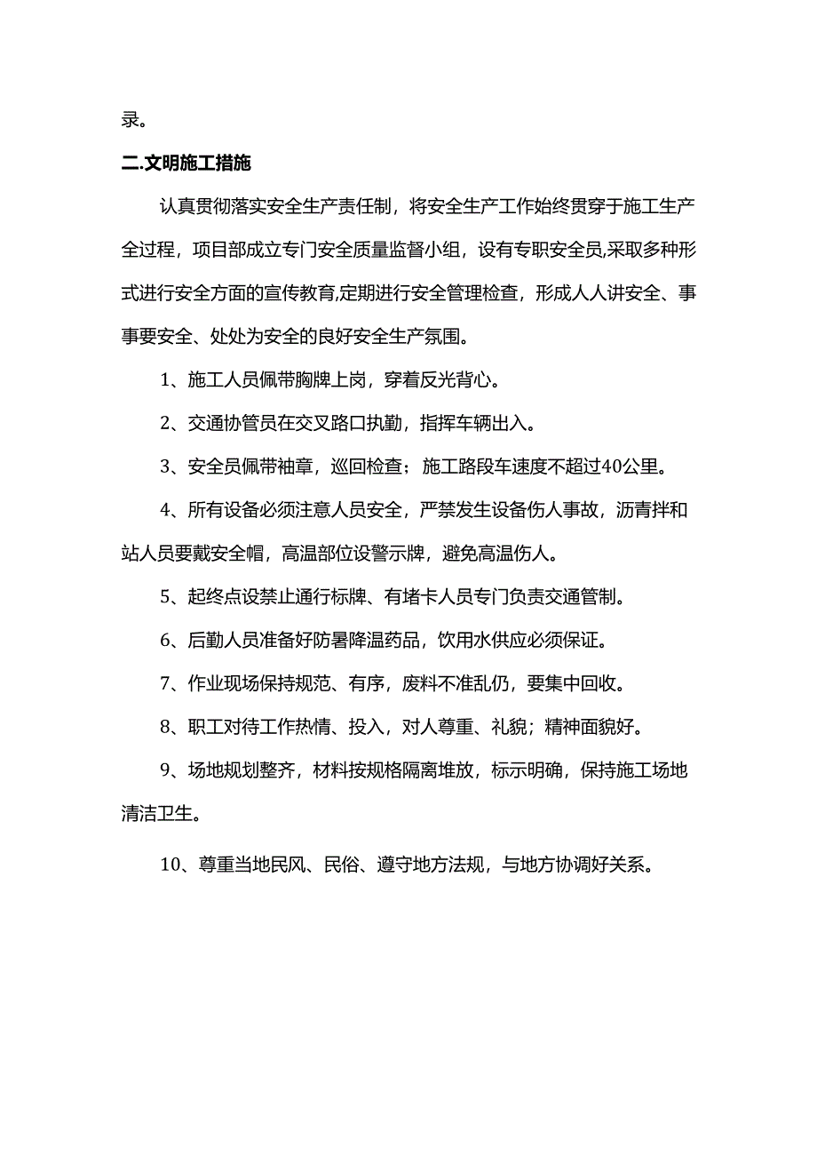 冬季施工安全措施.docx_第2页