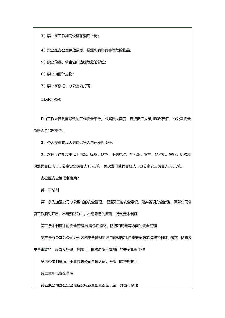 2024年办公区安全管理制度_办公区安全管理制度规定.docx_第2页