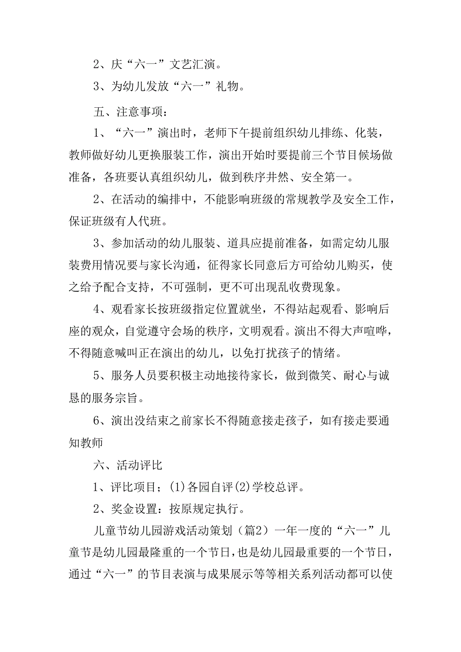 儿童节幼儿园游戏活动策划.docx_第2页