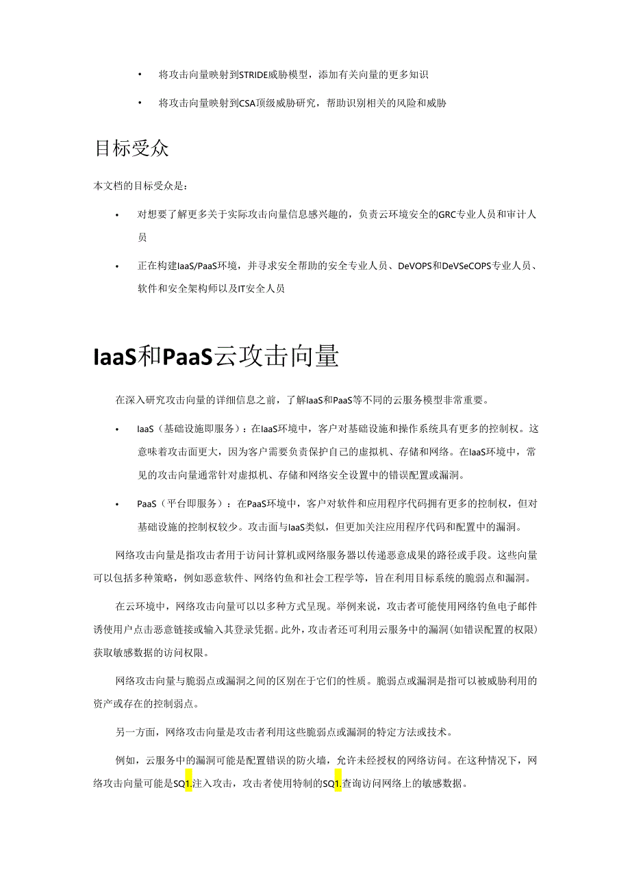 2024云攻击向量防护.docx_第3页