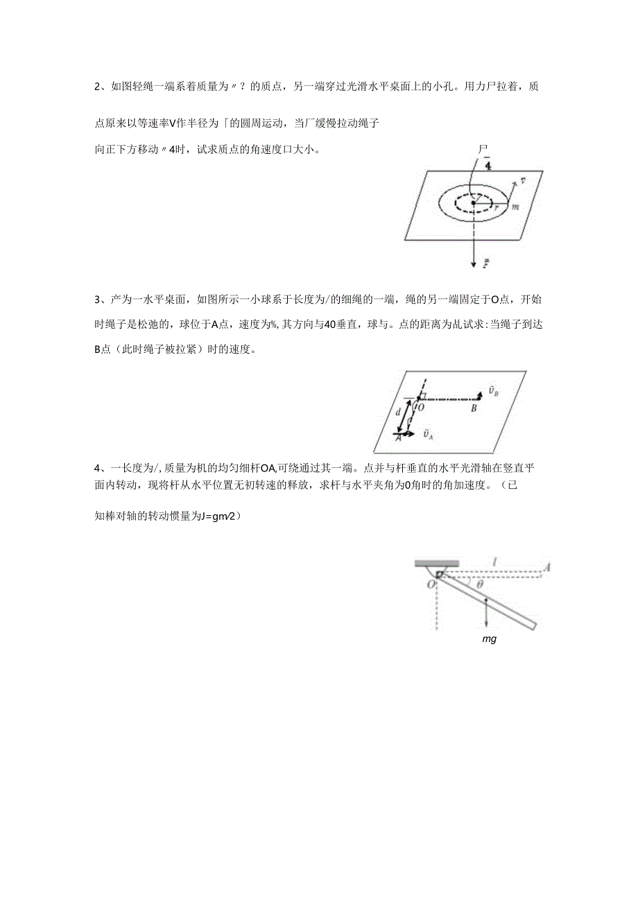 3刚体转动自测题.docx_第2页