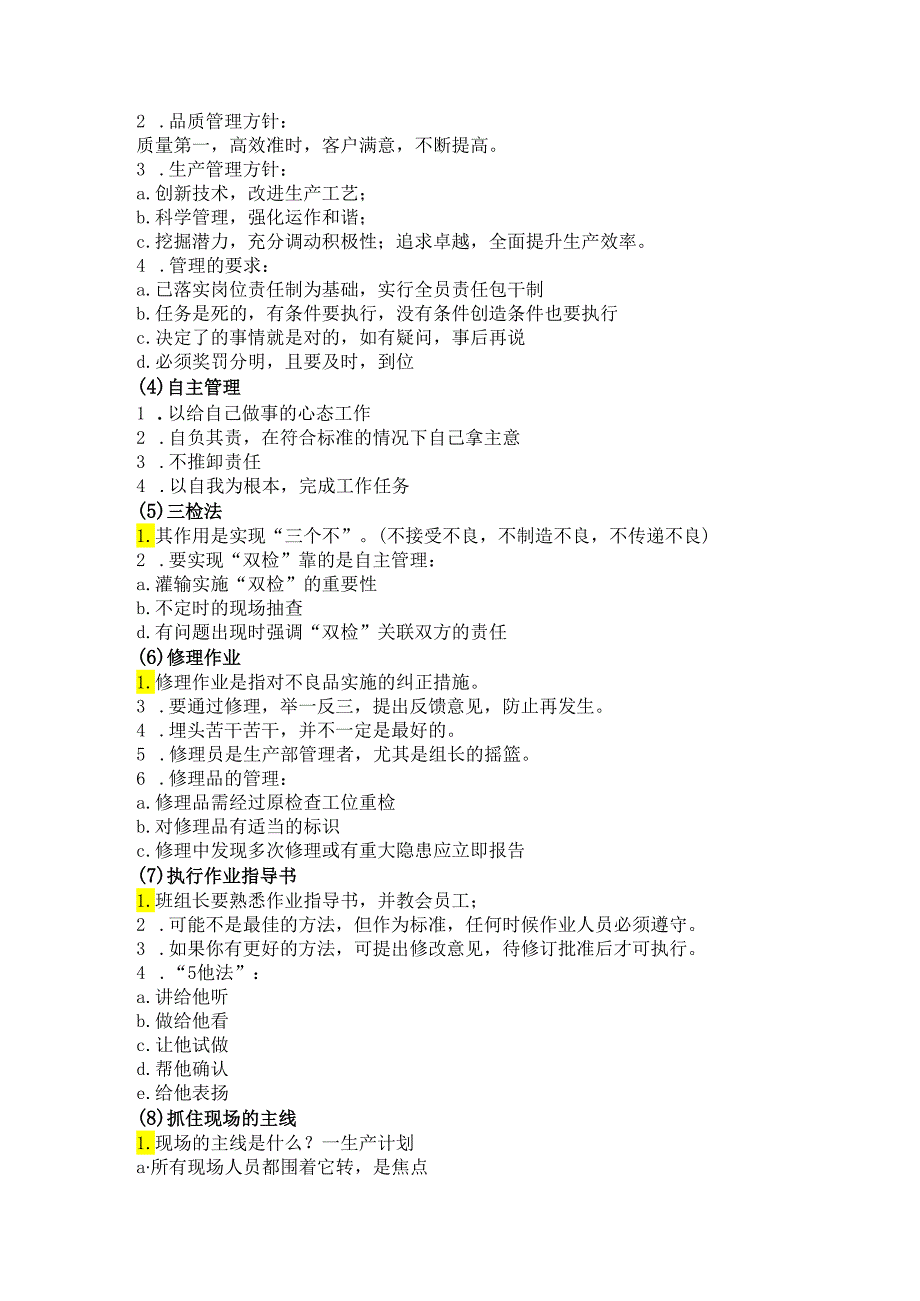 现场安全管理11个注意事项.docx_第3页