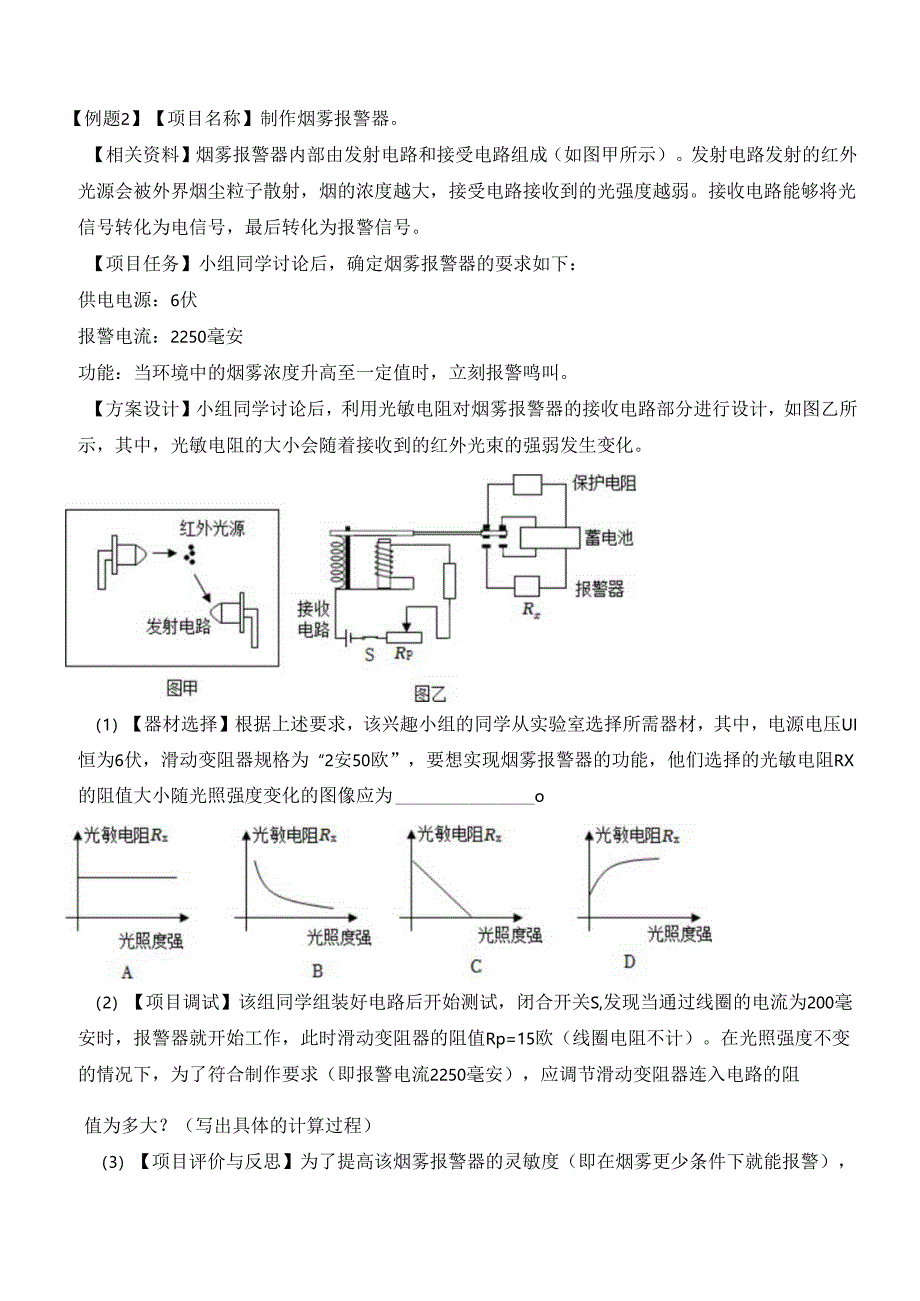 易错点09 电磁继电器应用常考易错陷阱分析（解析版）.docx_第3页