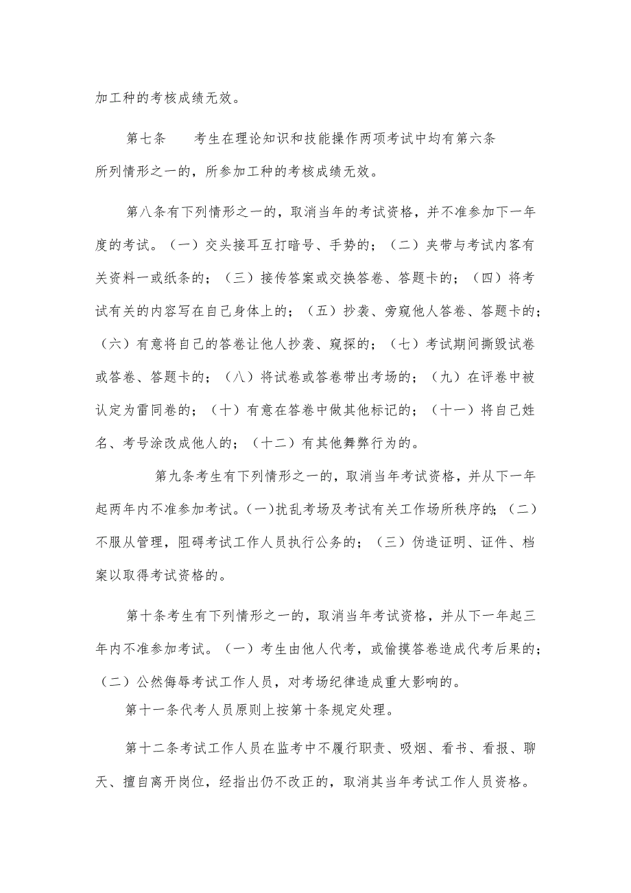 XX职业技术学院职业技能鉴定所考试处罚规定.docx_第2页