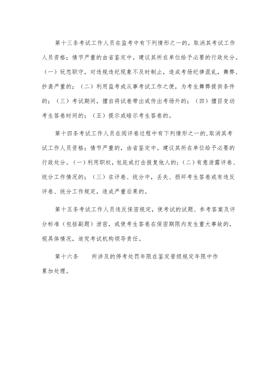 XX职业技术学院职业技能鉴定所考试处罚规定.docx_第3页