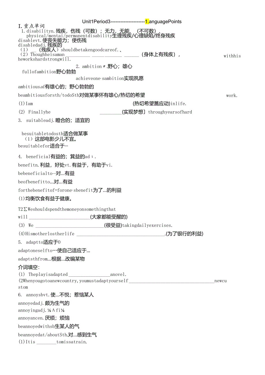 人教版选修七Unit 1Living well Language point 学案及答案.docx_第1页