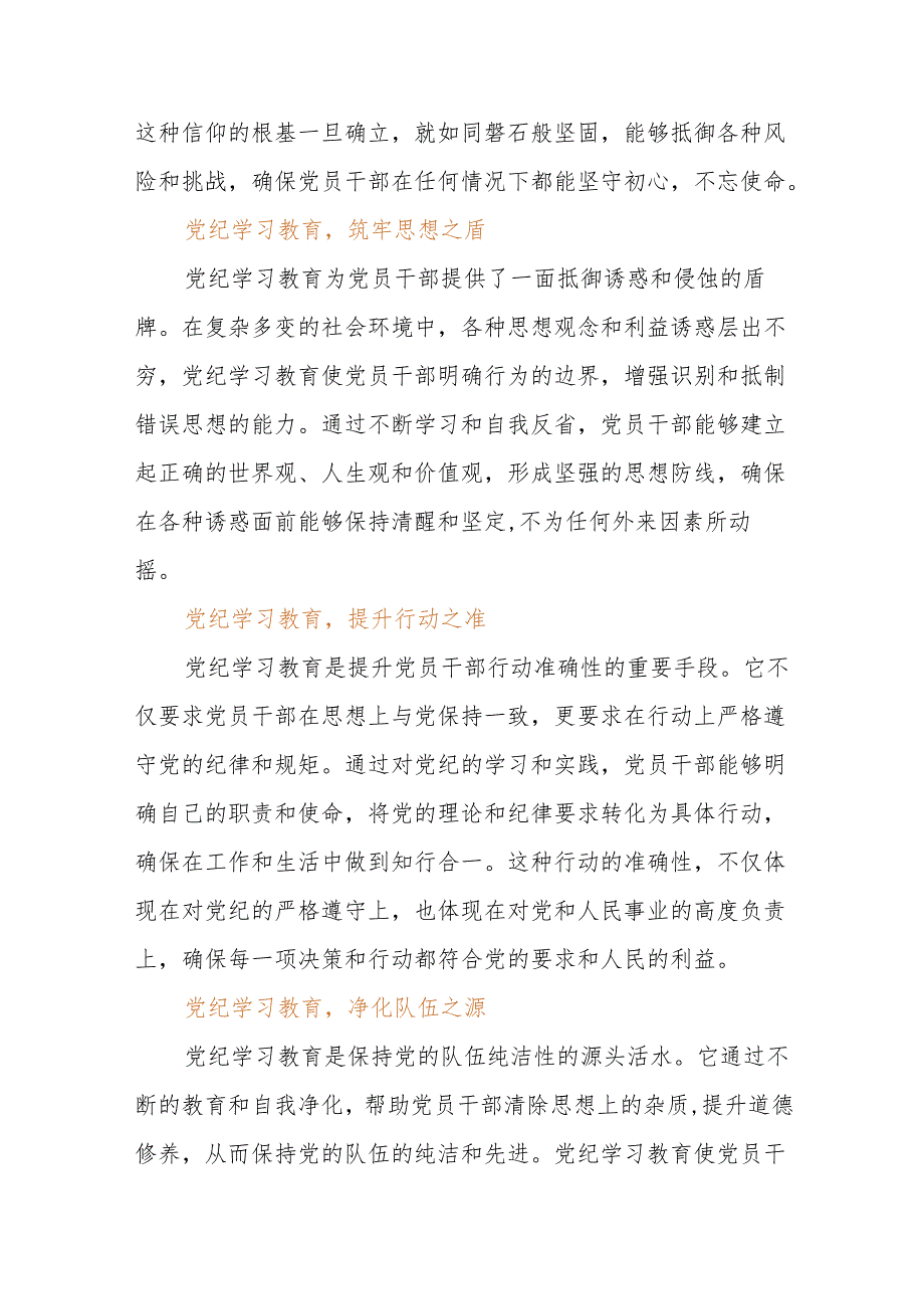 党纪学习教育党课讲稿：深化理解《纪律处分条例》以实际行动促进党风廉政建设.docx_第2页