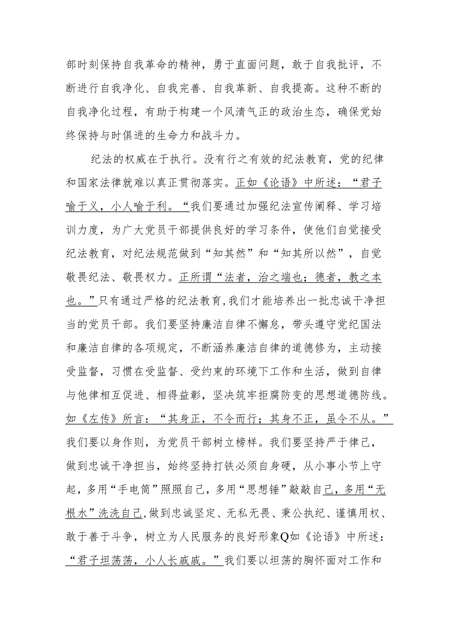 党纪学习教育党课讲稿：深化理解《纪律处分条例》以实际行动促进党风廉政建设.docx_第3页