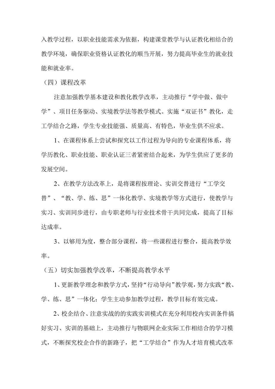 物联网应用技术专业发展规划2024020-广东文理职业学院.docx_第3页