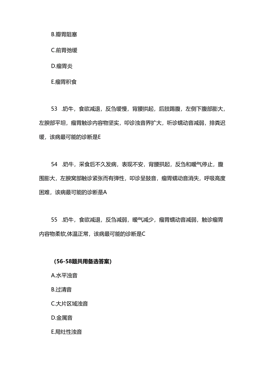 执业兽医资格考试（临床科目）练习50题.docx_第2页