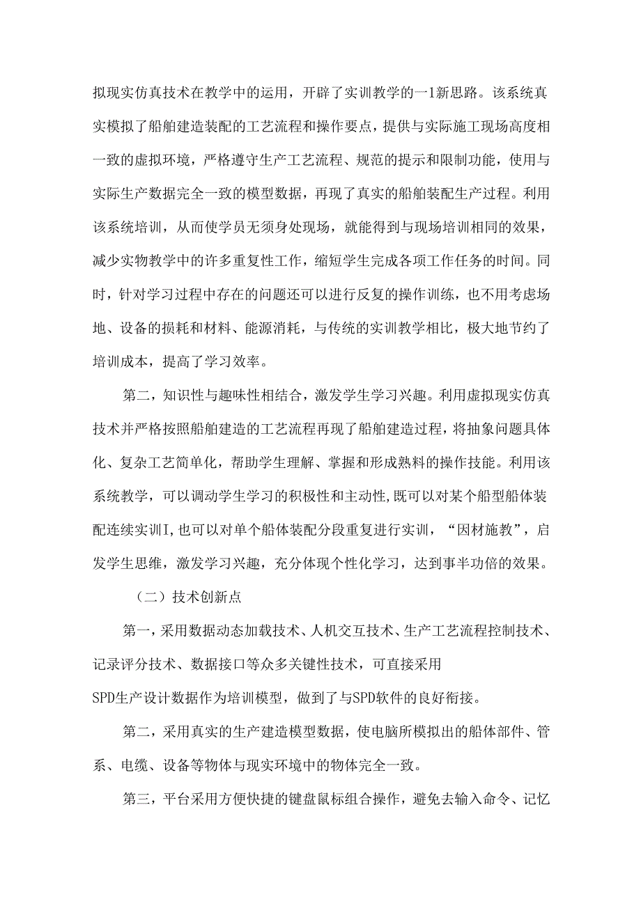 创新培训模式,提高培训实效.docx_第2页