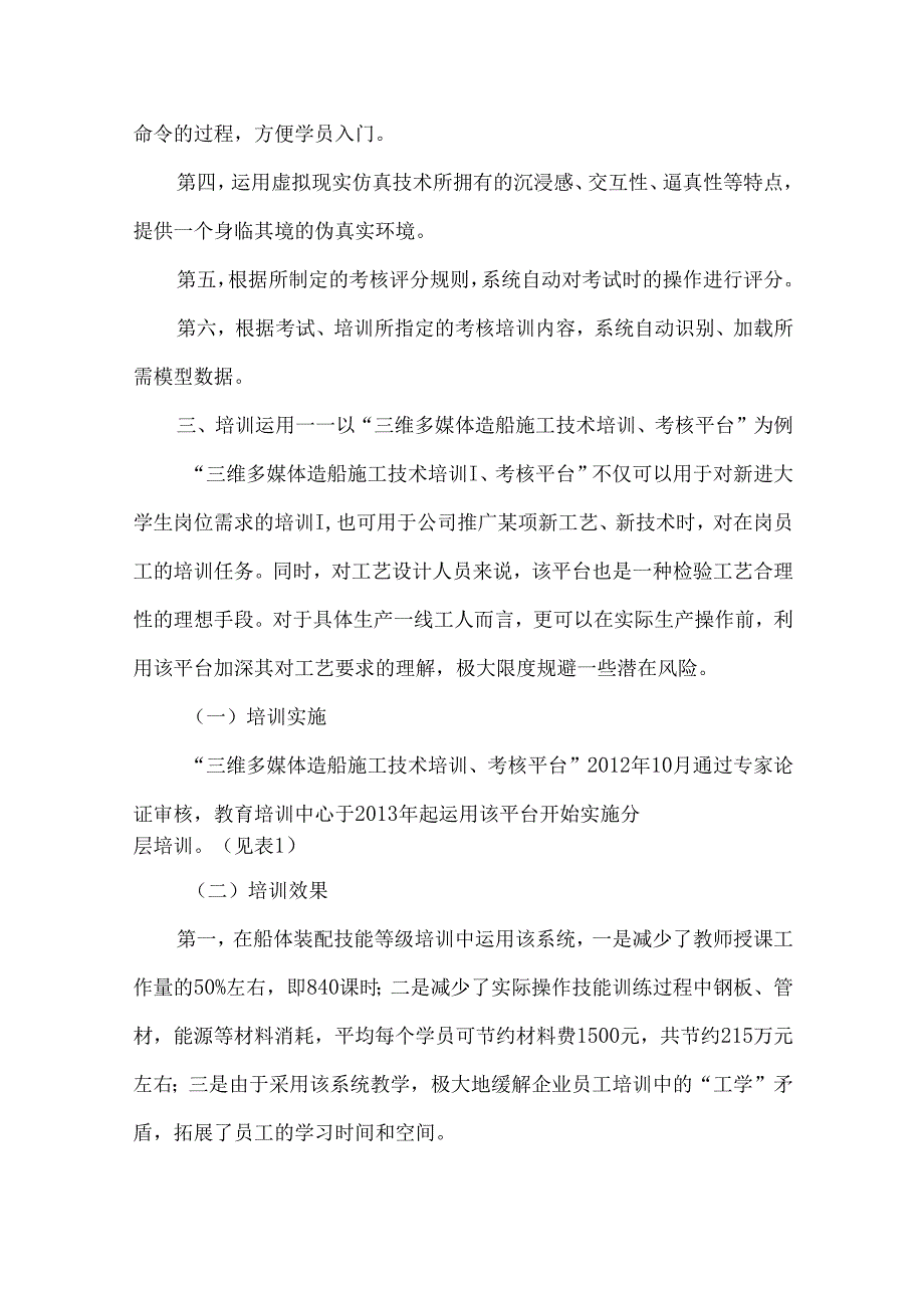 创新培训模式,提高培训实效.docx_第3页