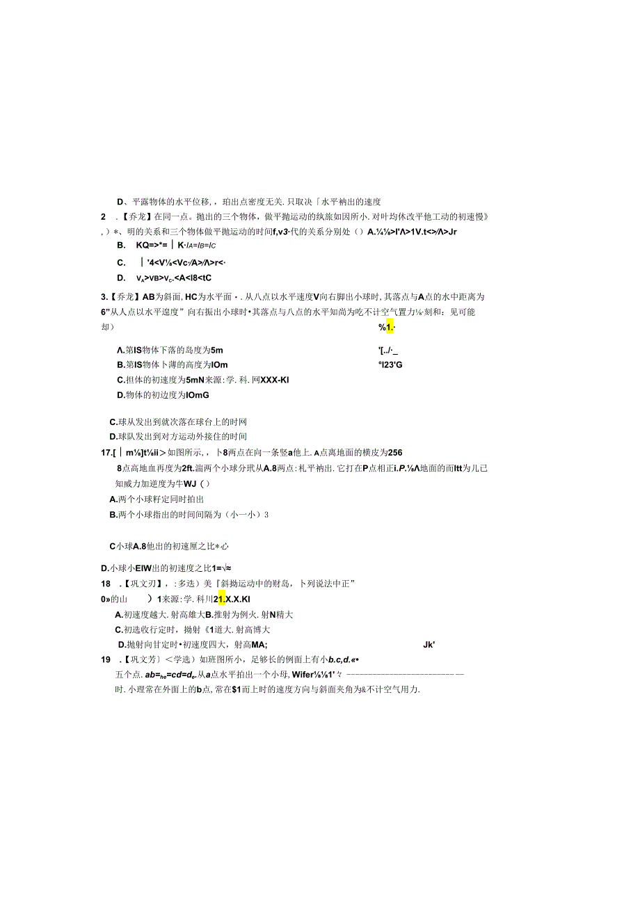 4.3平抛运动的应用 限时练（重点）.docx_第2页