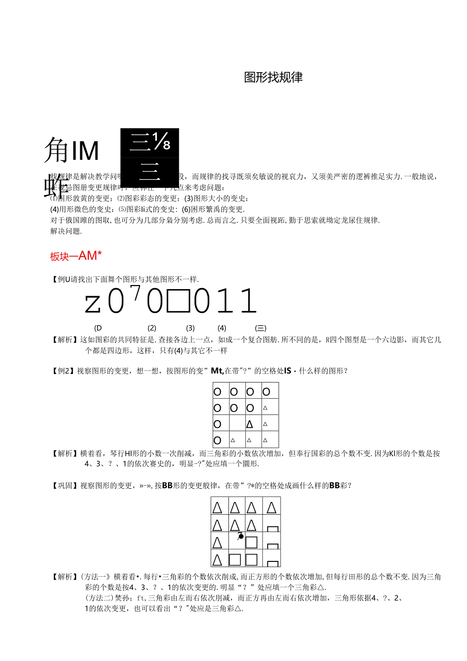 4-1-2-图形找规律.题库教师版.docx_第1页