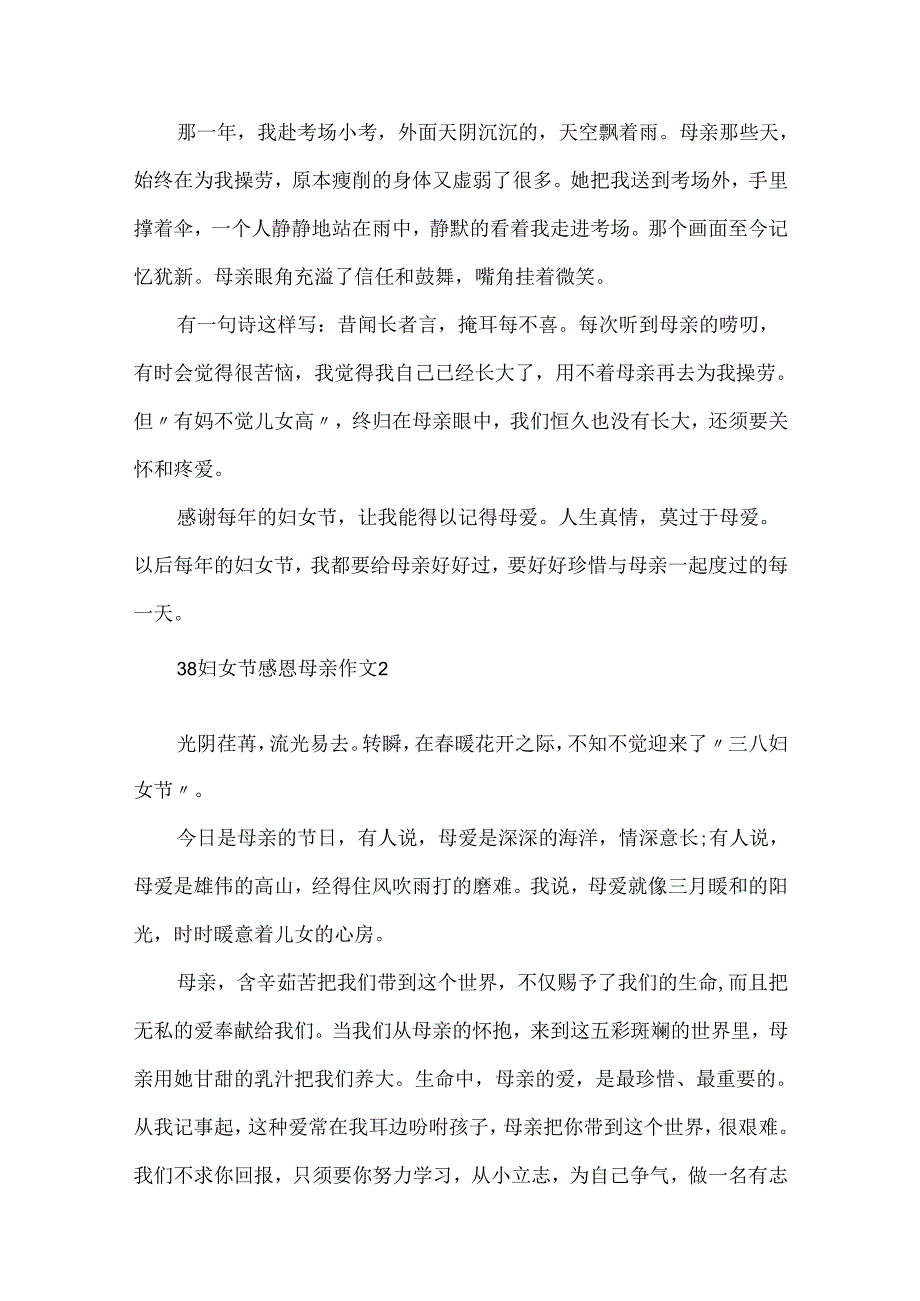 38妇女节感恩母亲作文600字.docx_第2页