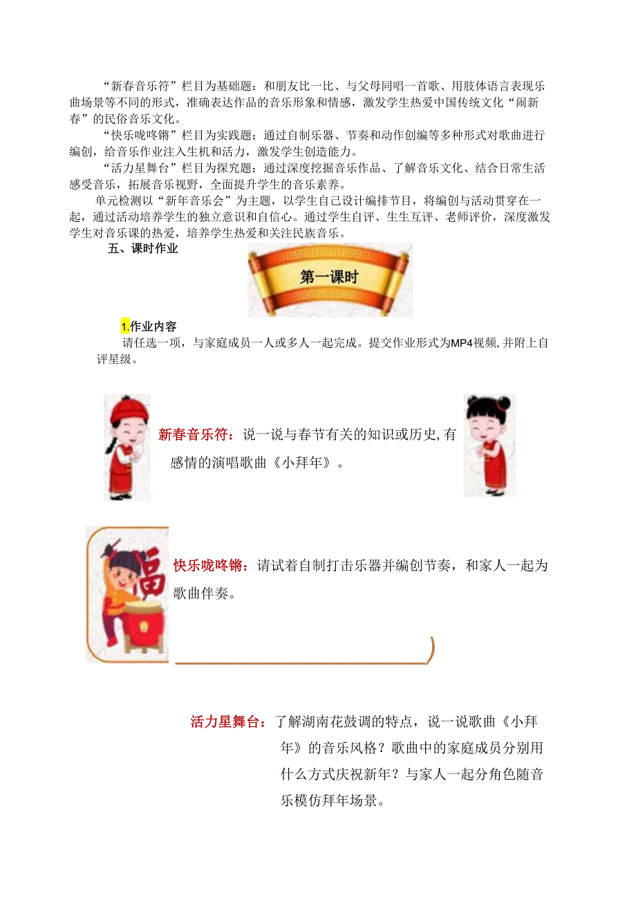 人音版二年级音乐上册《新年好》单元作业设计 (优质案例12页).docx_第3页