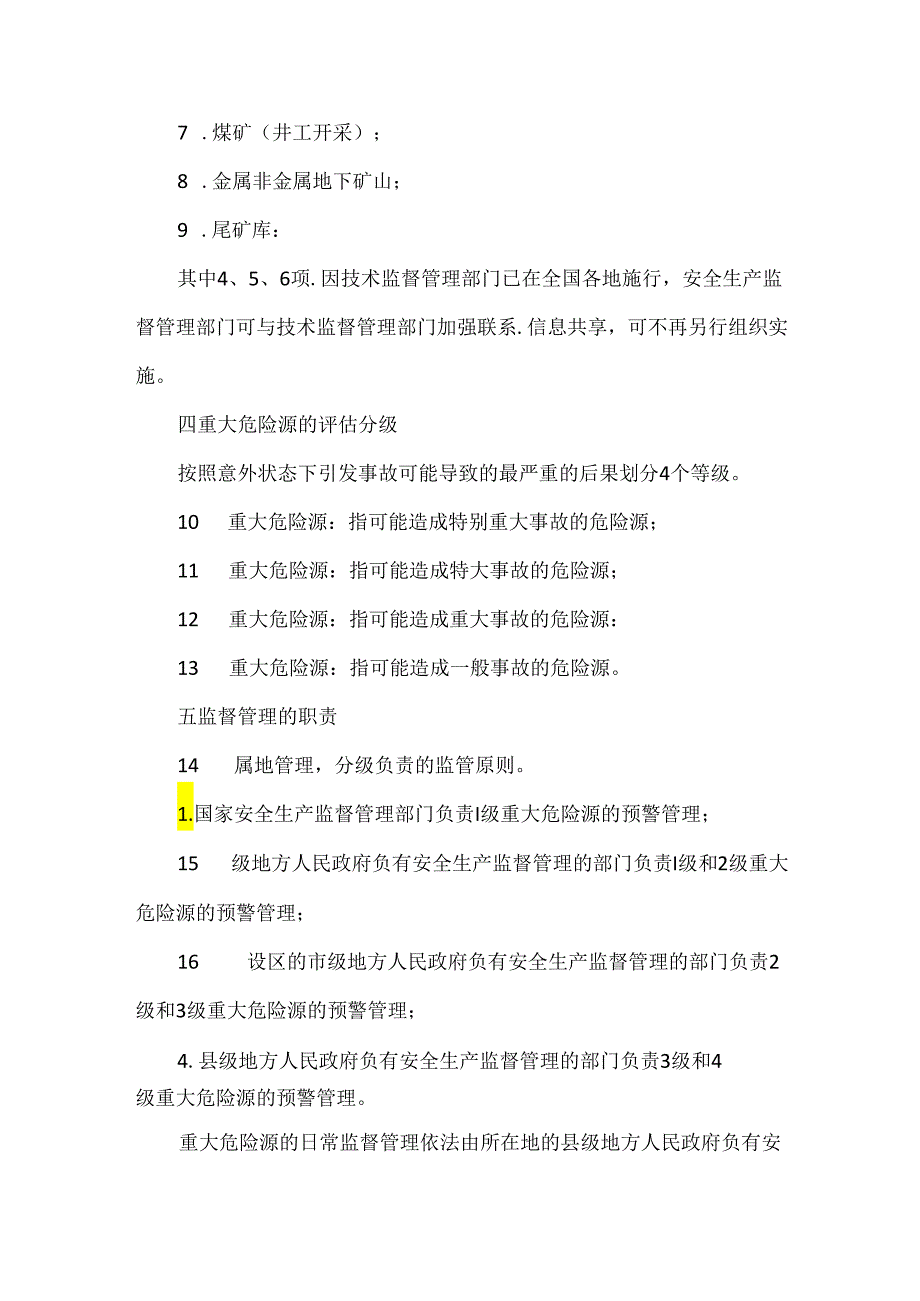 安全培训：重大危险源监管工作的目标、任务、范围.docx_第2页