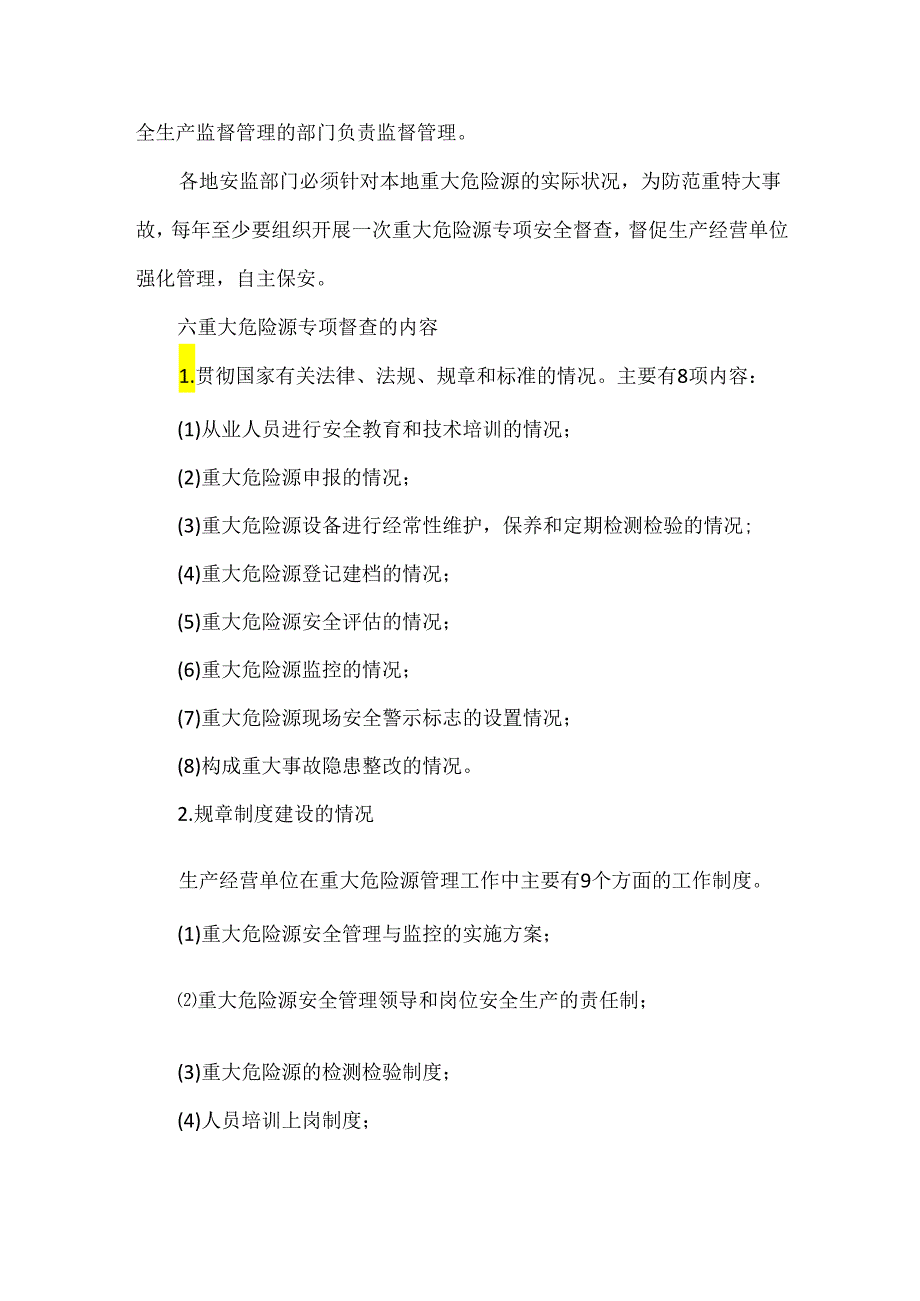 安全培训：重大危险源监管工作的目标、任务、范围.docx_第3页