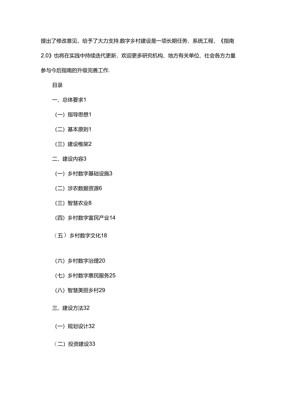 数字乡村建设指南2.0.docx_第3页