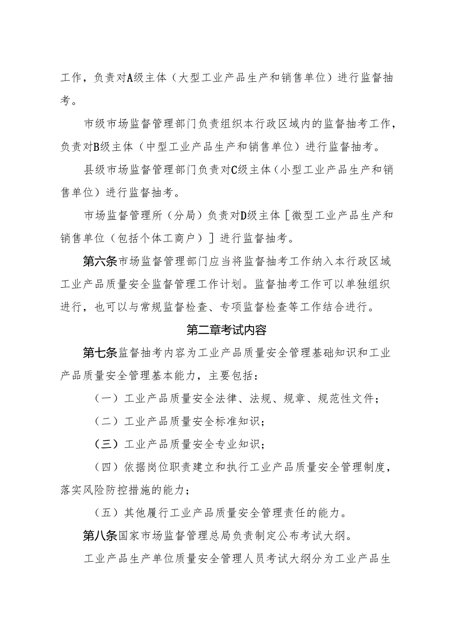 工业产品生产和销售单位质量安全管理人员考核指南.docx_第2页