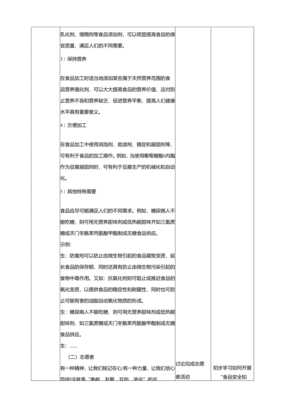 广州版初中综合实践活动劳动八年级 主题五 食品安全我关注（第二课时） 教学设计.docx_第3页